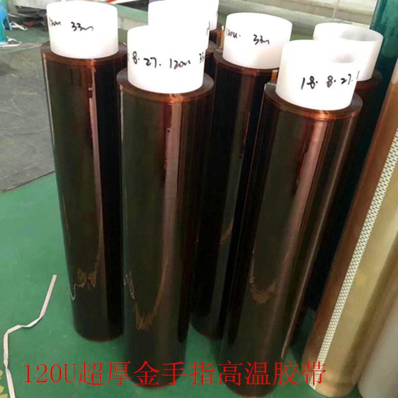 0.1MM高溫膠帶